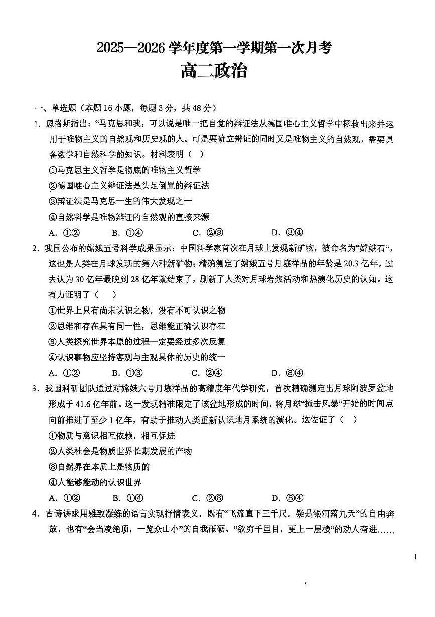 陕西省商洛市洛南中学2025-2026学年高二上学期10月月考政治试题第1页