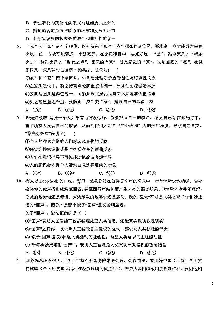 陕西省商洛市洛南中学2025-2026学年高二上学期10月月考政治试题第3页