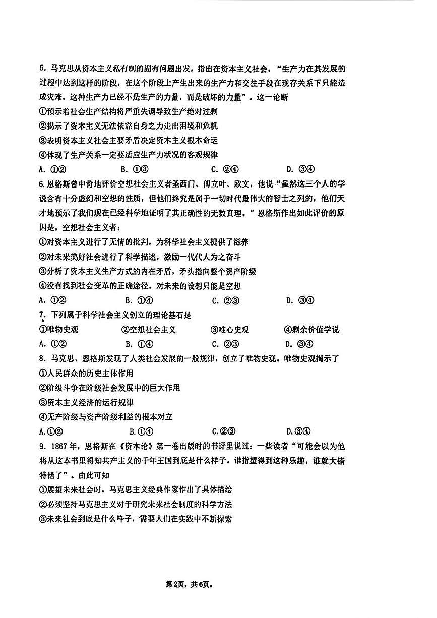 陕西省西安市雁塔区西安交通大学附属中学2025-2026学年高一上学期第一次月考政治试题第2页