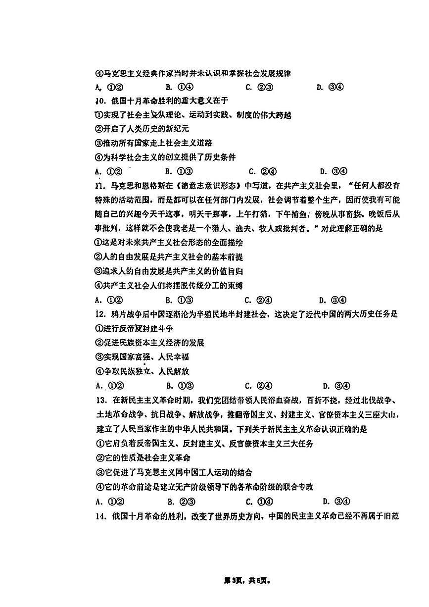 陕西省西安市雁塔区西安交通大学附属中学2025-2026学年高一上学期第一次月考政治试题第3页
