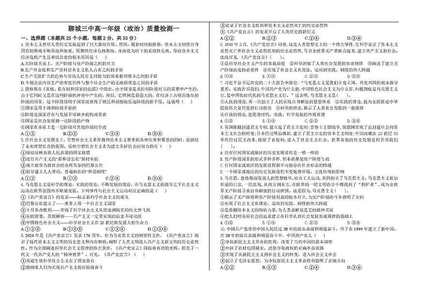 山东省聊城第三中学2025学年第一学期第一次月考高一级年级（政治） 试题，答案及答题卡 聊城三中高一级年级（政治）质量检测一 试题第1页