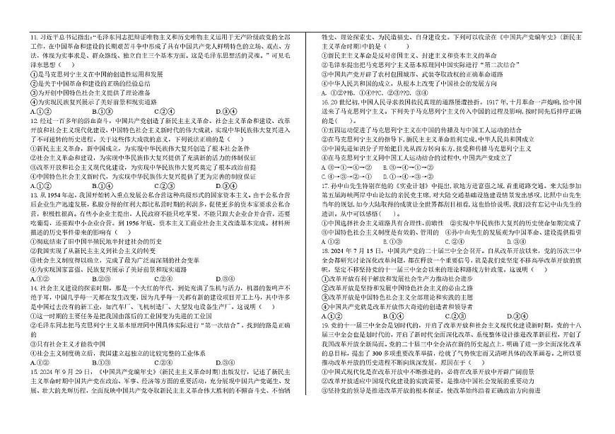 山东省聊城第三中学2025学年第一学期第一次月考高一级年级（政治） 试题，答案及答题卡 聊城三中高一级年级（政治）质量检测一 试题第2页