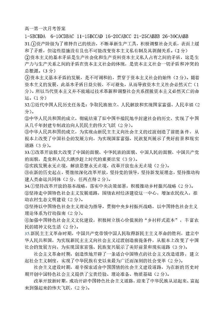 2025级月考答案第1页