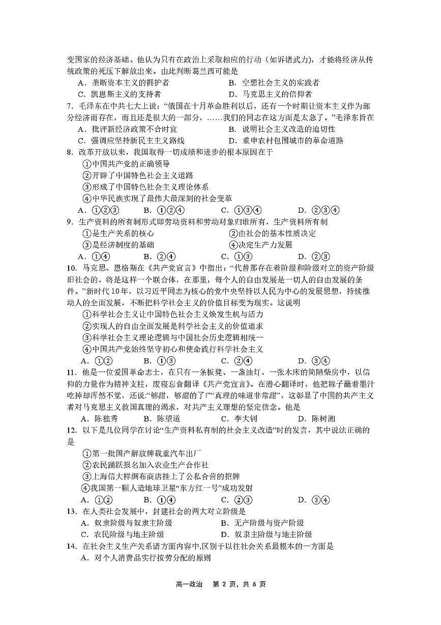 辽宁省沈文新高考研究联盟2025-2026学年高一上学期10月月考政治试题第2页