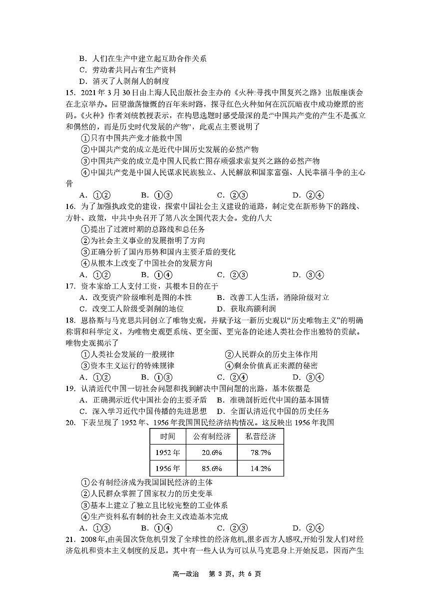 辽宁省沈文新高考研究联盟2025-2026学年高一上学期10月月考政治试题第3页
