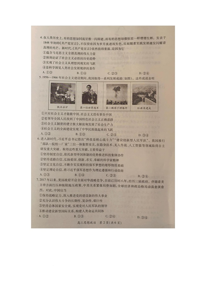 江西省部分学校2025-2026学年高三上学期10月月考政治试题第2页