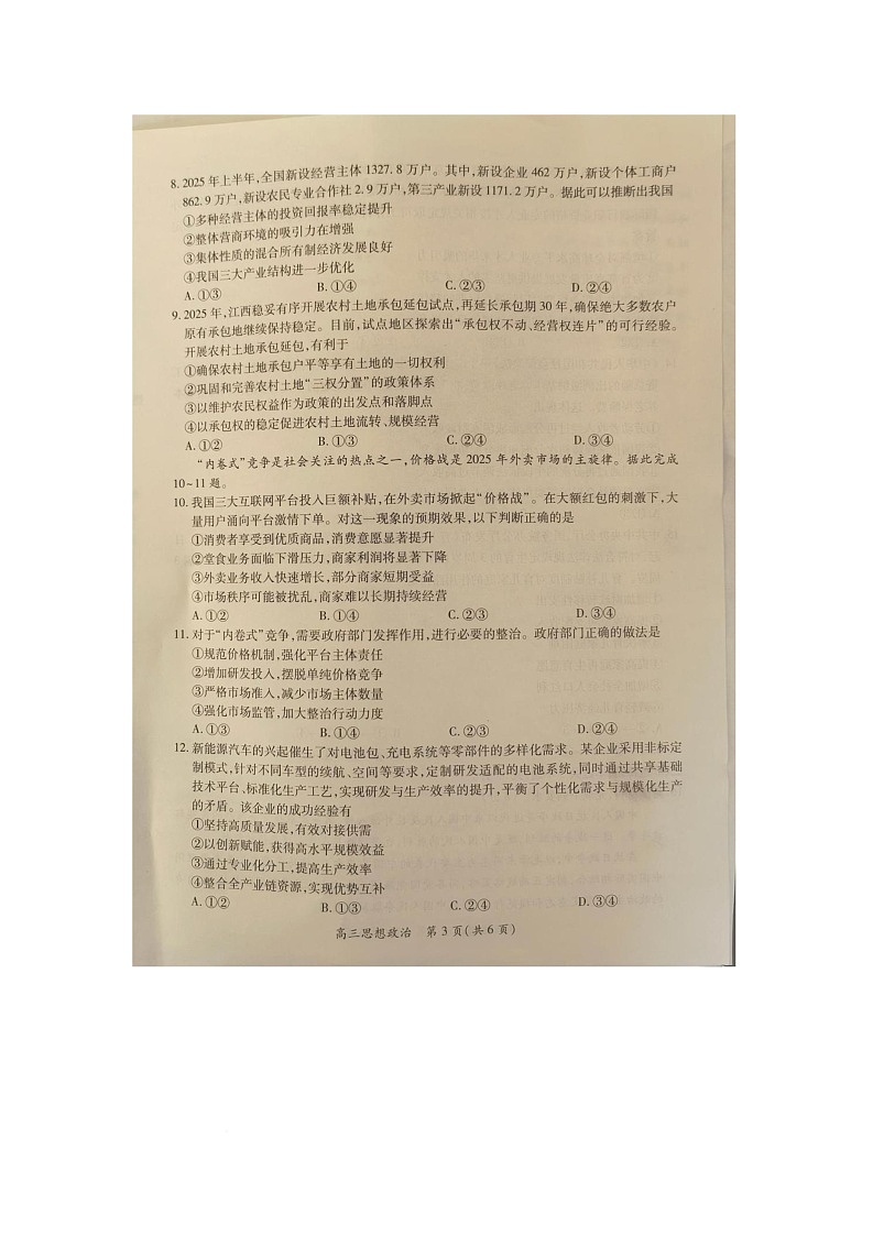 江西省部分学校2025-2026学年高三上学期10月月考政治试题第3页