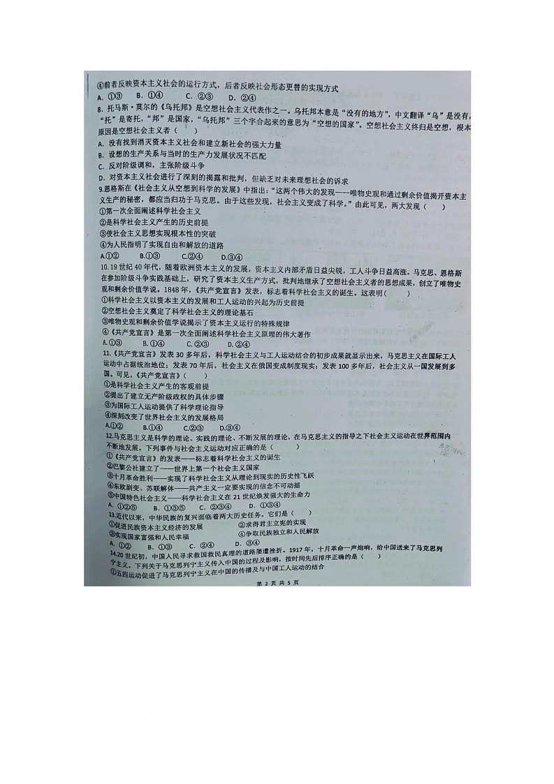 江西省鹰潭市余江区第一中学2025-2026学年高一上学期第一次月考政治试题第2页