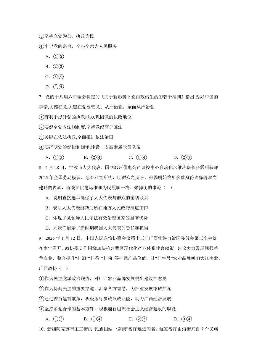 湖南省常德市汉寿县第一中学2024-2025学年高一下学期7月期末考试政治试题（含解析）第3页