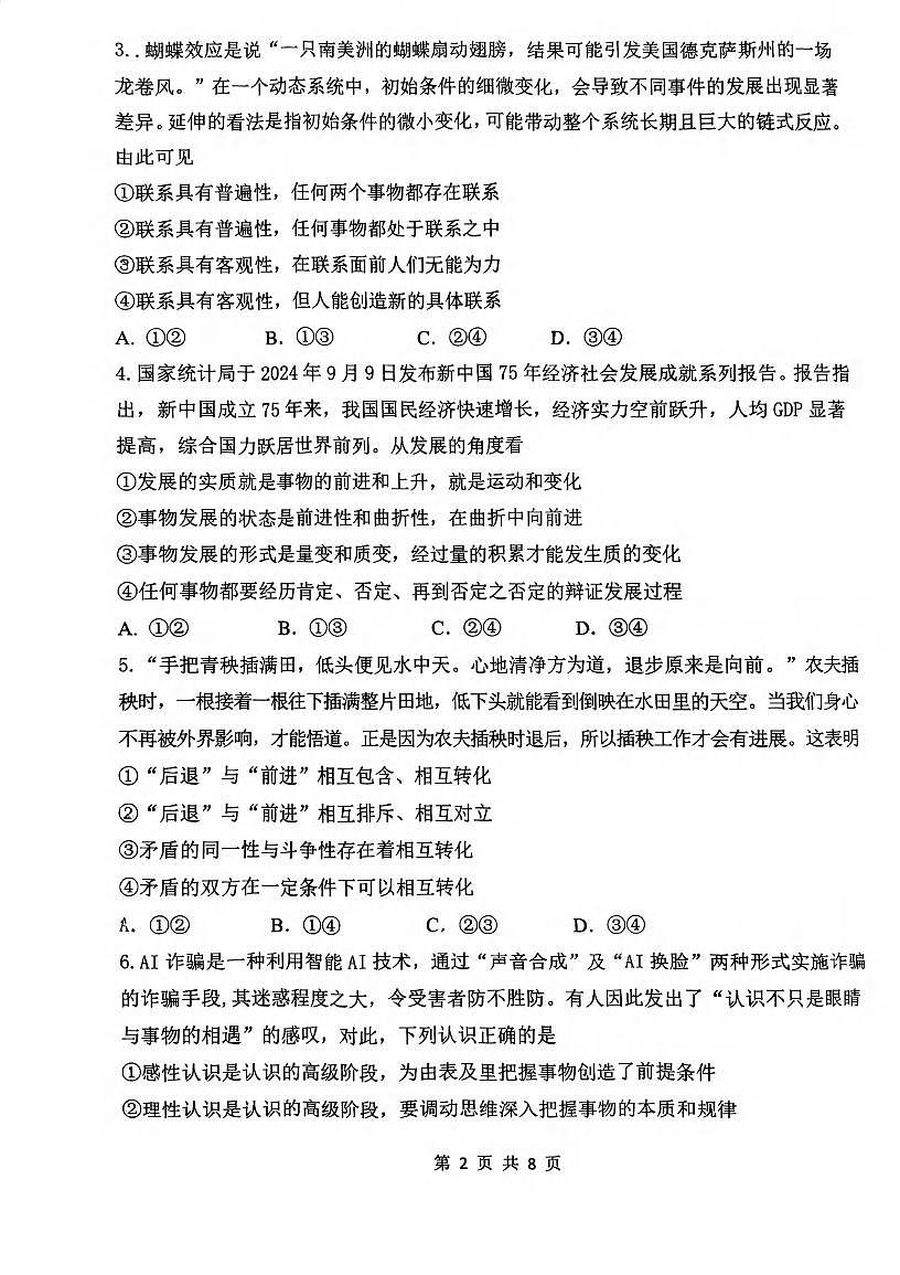 湖北省武汉重点中学5G联合体2024-2025学年高二上学期期中考试政治试题第2页
