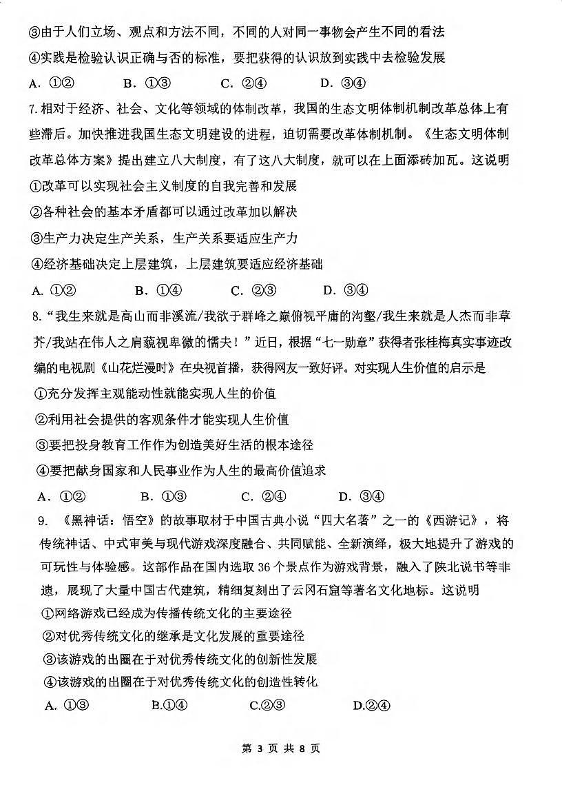 湖北省武汉重点中学5G联合体2024-2025学年高二上学期期中考试政治试题第3页