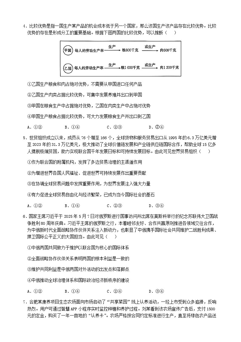 安徽省合肥市一六八中学2024-2025学年高二下学期期末考试政治试题第2页