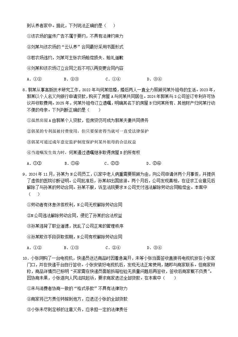 安徽省合肥市一六八中学2024-2025学年高二下学期期末考试政治试题第3页