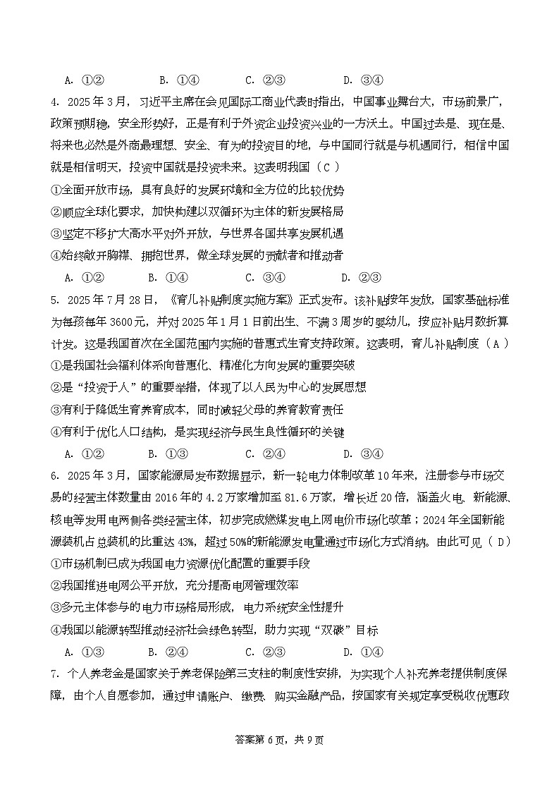 山东省临沂第一中学2026届高三上学期10月第一次阶段性质量检测政治试卷（Word版附答案）第2页