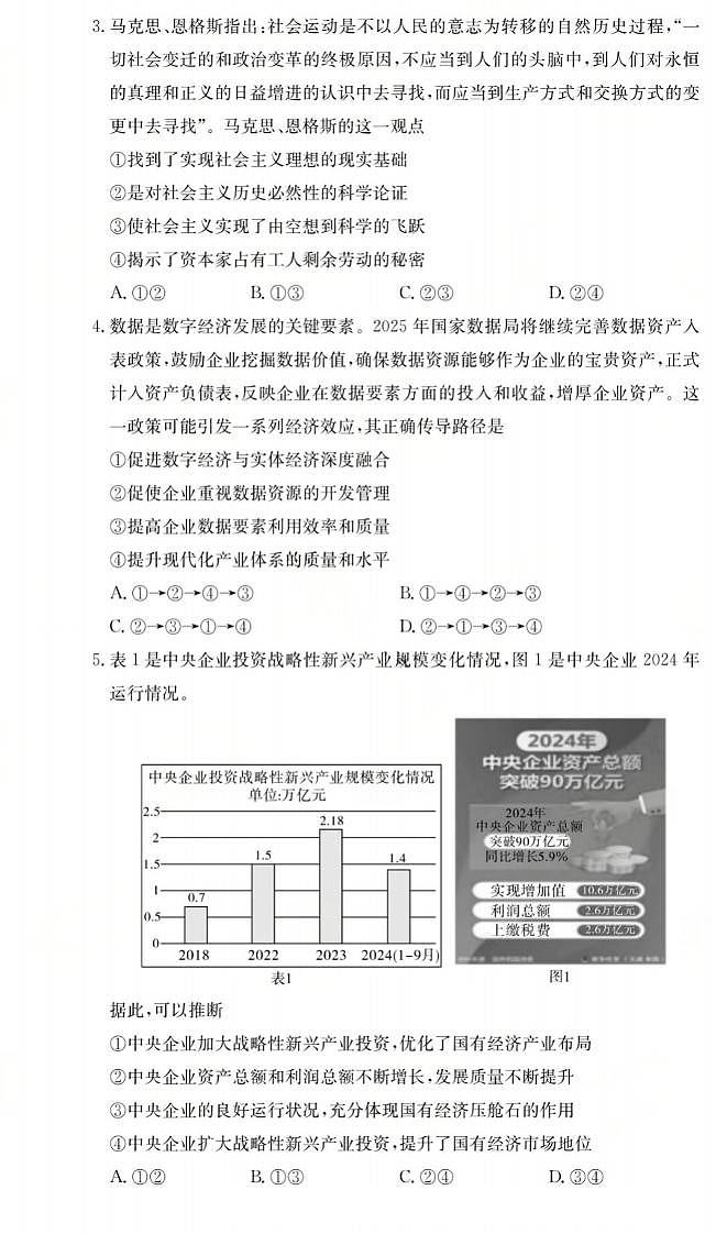长郡中学2026届高三月考试卷（二）政治第2页