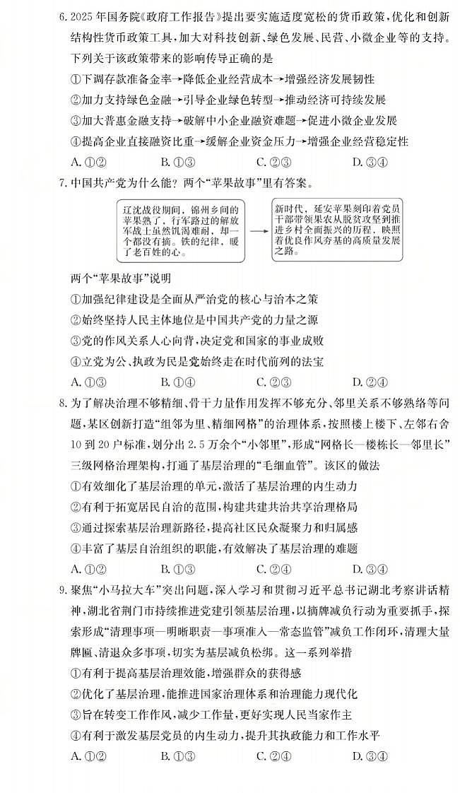 长郡中学2026届高三月考试卷（二）政治第3页