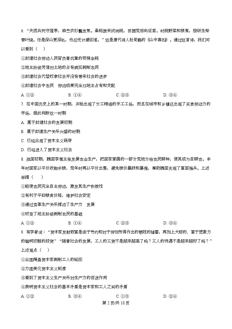 湖北省荆州中学2025-2026学年高一上学期9月月考 政治第2页