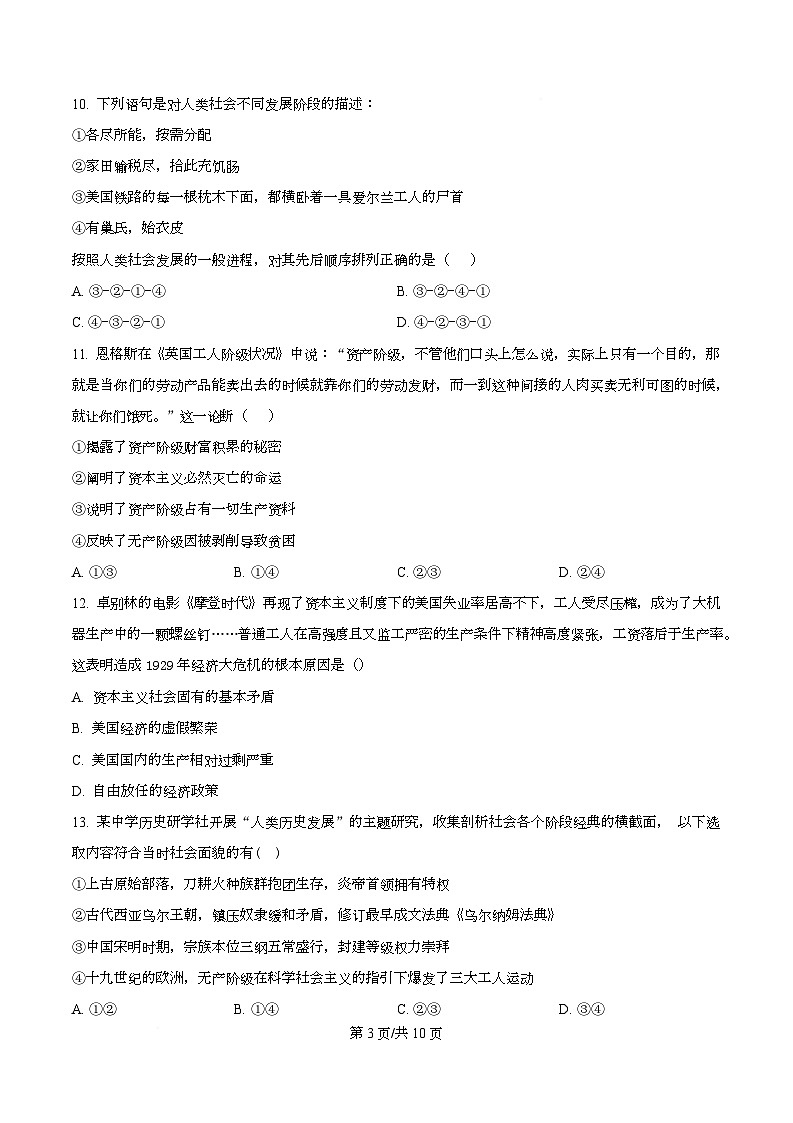 湖北省荆州中学2025-2026学年高一上学期9月月考 政治第3页