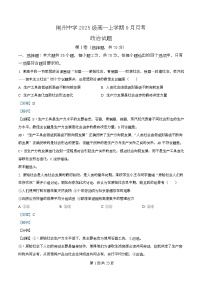 湖北省荆州中学2025-2026学年高一上学期9月月考政治试卷（Word版附解析）