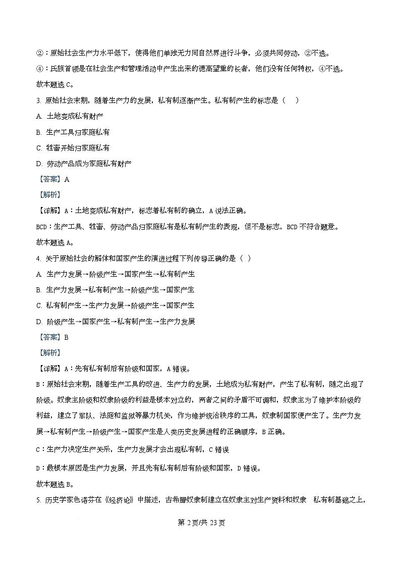 湖北省荆州中学2025-2026学年高一上学期9月月考 政治答案第2页