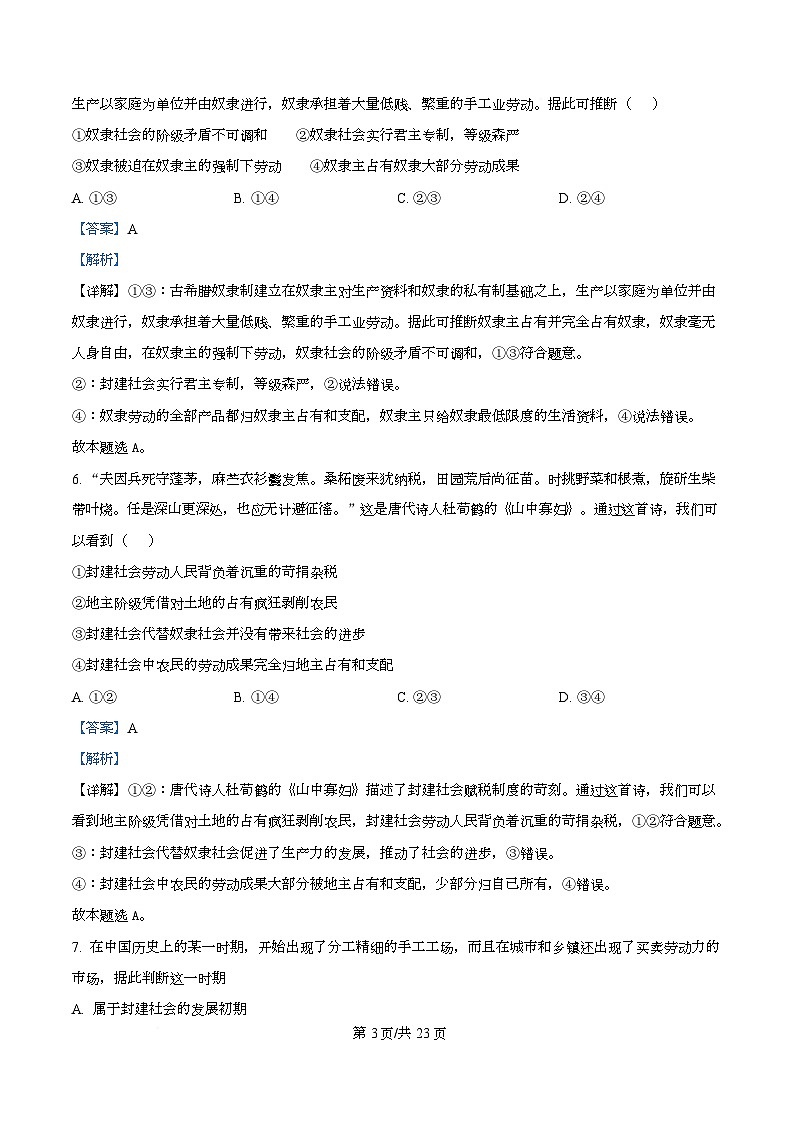 湖北省荆州中学2025-2026学年高一上学期9月月考 政治答案第3页