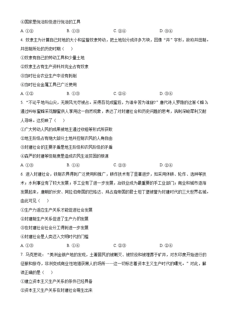 黑龙江省牡丹江市第二高级中学2025-2026学年高一上学期9月月考 政治第2页