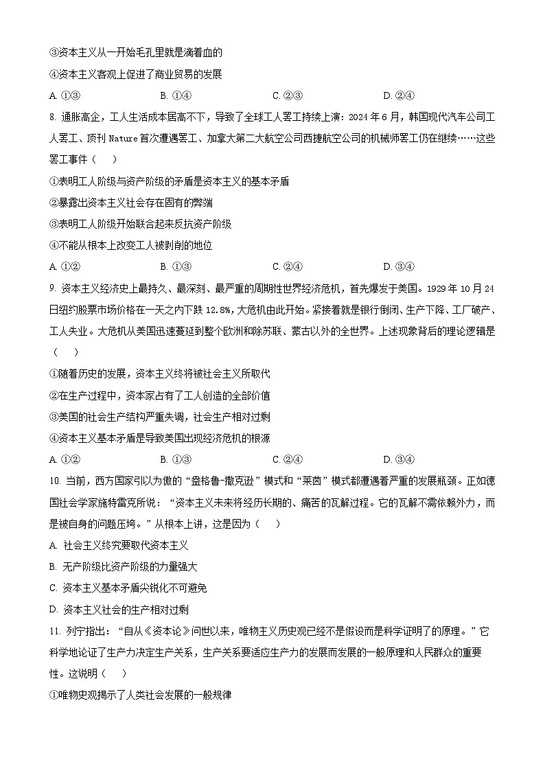 黑龙江省牡丹江市第二高级中学2025-2026学年高一上学期9月月考 政治第3页