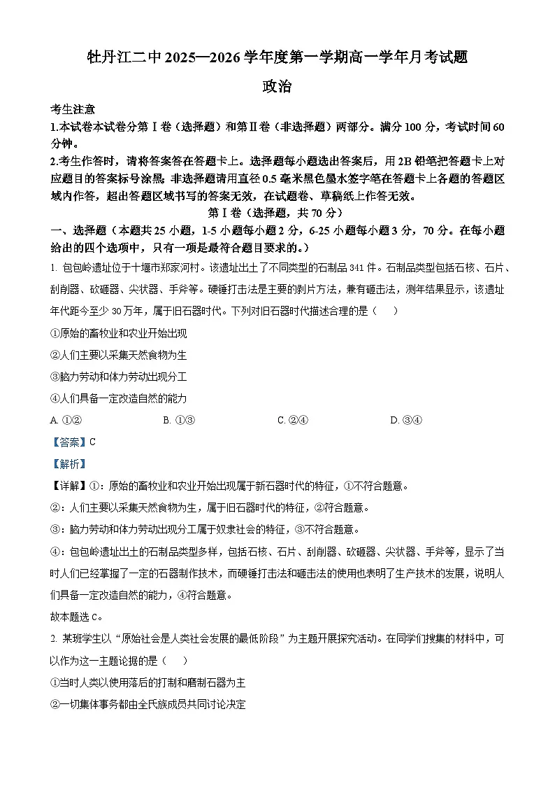 黑龙江省牡丹江市第二高级中学2025-2026学年高一上学期9月月考 政治答案第1页