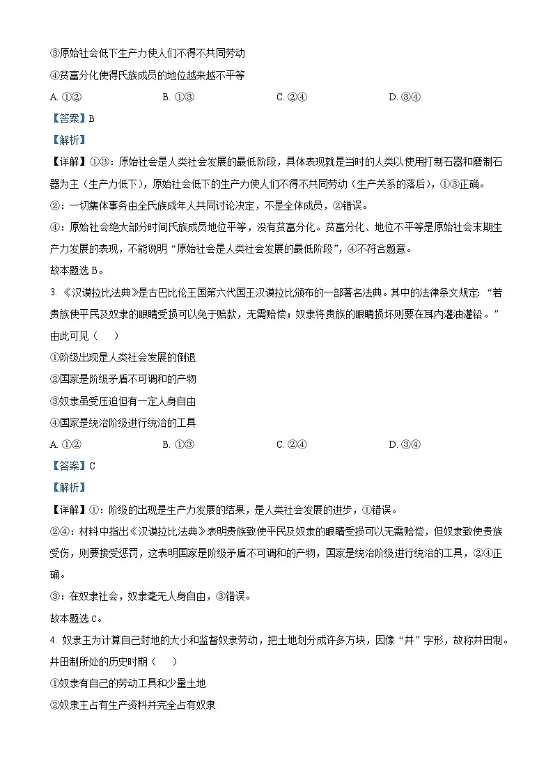 黑龙江省牡丹江市第二高级中学2025-2026学年高一上学期9月月考 政治答案第2页