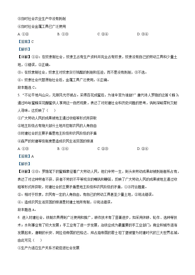黑龙江省牡丹江市第二高级中学2025-2026学年高一上学期9月月考 政治答案第3页