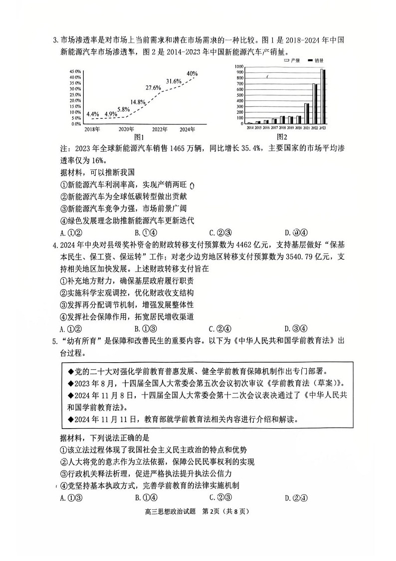山东省淄博市2025届高三上学期期末摸底质量检测-政治试卷（含答案）第2页