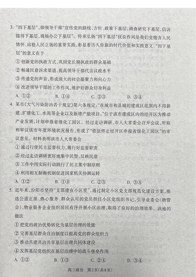 山西省吕梁市2025届高三上学期1月期末调研考试-政治试卷（含答案）第2页