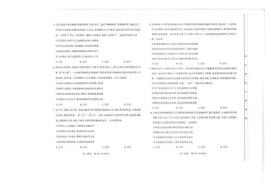 山西省太原市2025届高三上学期期末学业诊断-政治试卷（含答案）第2页