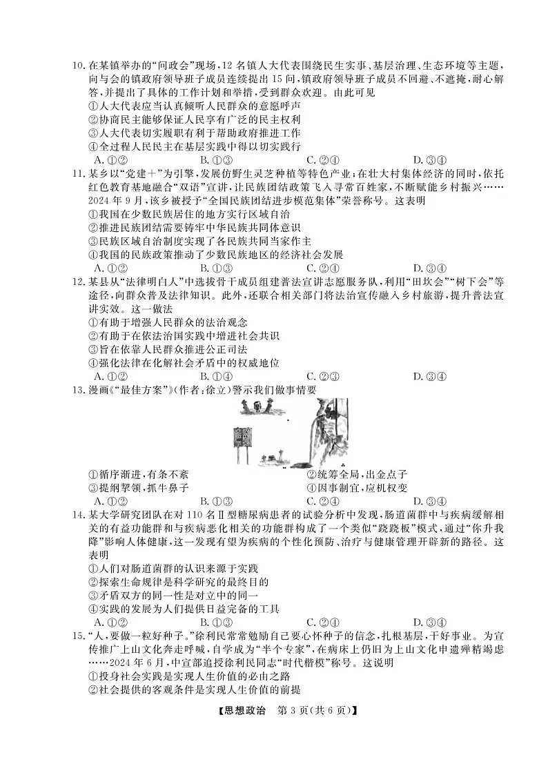 浙江省2025年1月浙江强基联盟高三上学期1月联考-政治试卷（含答案）第3页
