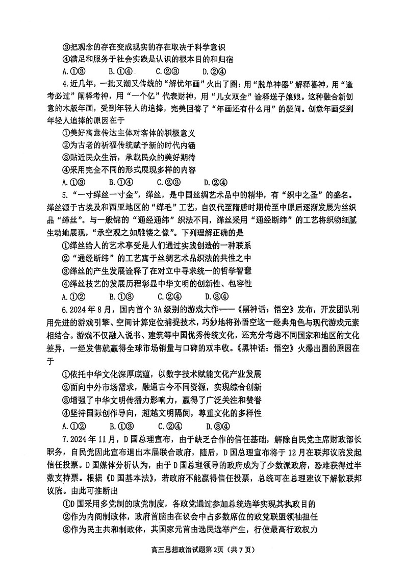 山东省烟台市2025届高三止学期1月期末学业水平诊断-政治试卷（含答案）第2页