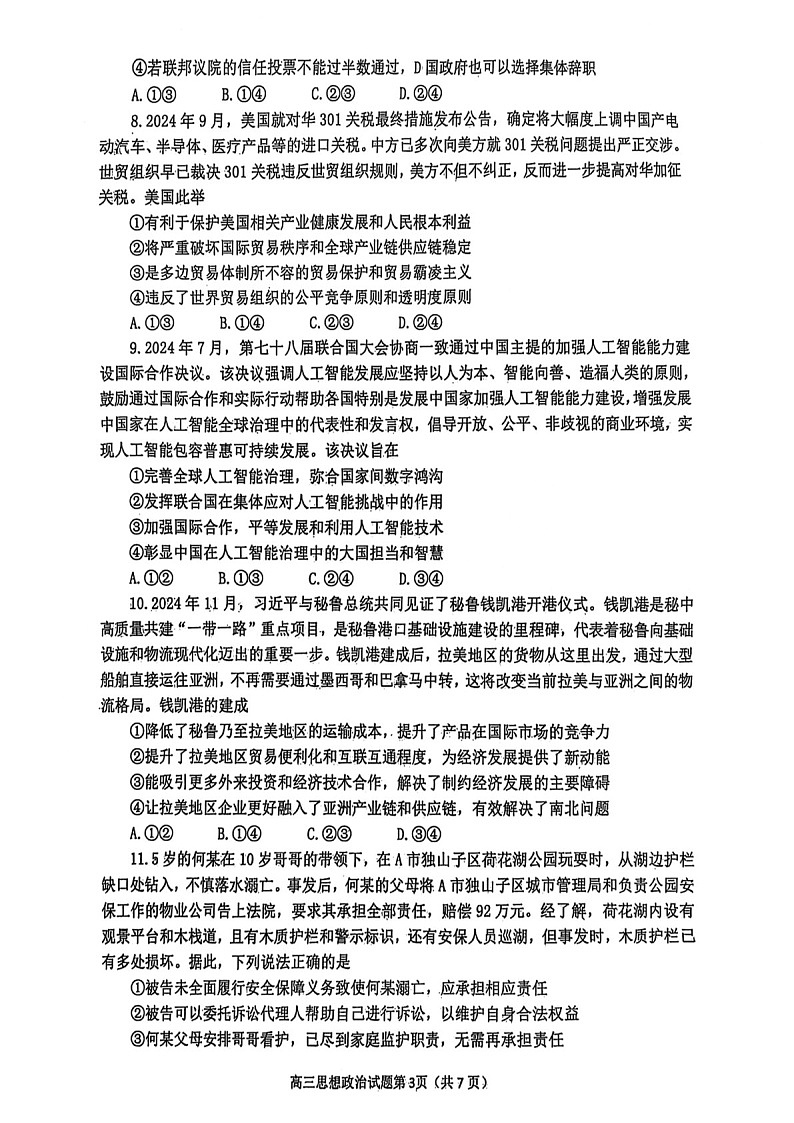 山东省烟台市2025届高三止学期1月期末学业水平诊断-政治试卷（含答案）第3页