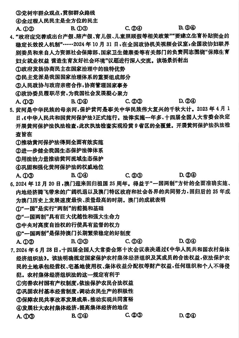 山西省晋城市2025届高三上学期第一次模拟考试-政治试卷（含答案）第2页