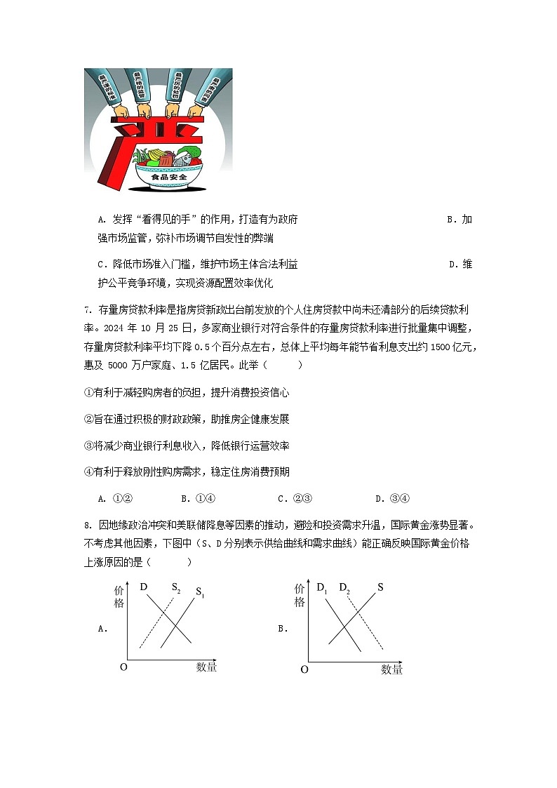 江苏省连云港市新海高级中学2025-2026学年高一上学期10月月考思想政治试卷第3页