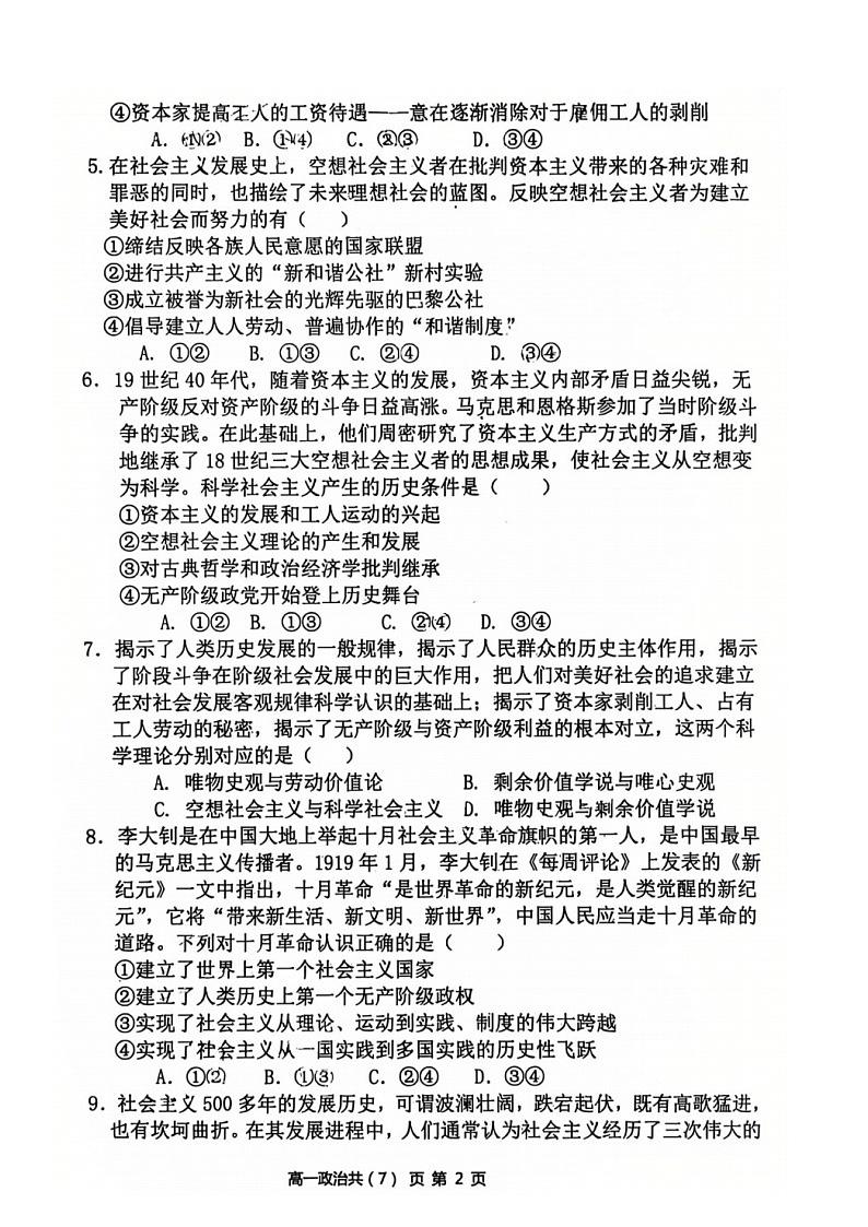 辽宁省七校协作体2025-2026学年高一上学期10月月考思想政治试卷第2页