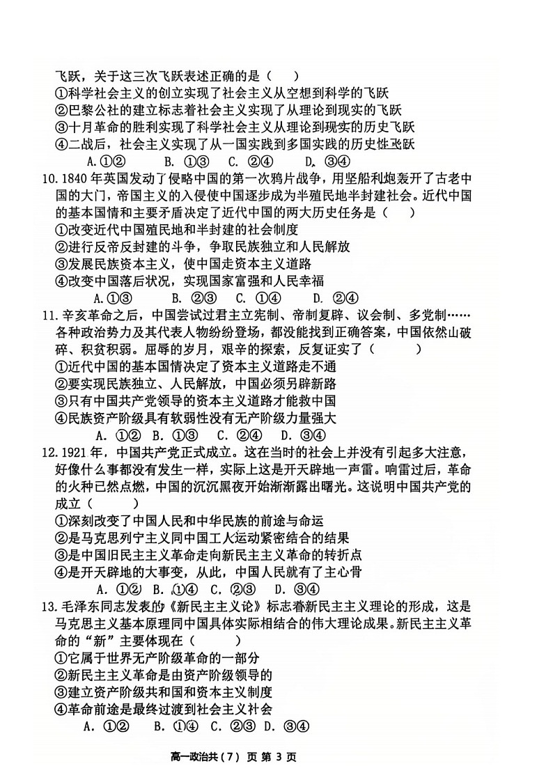 辽宁省七校协作体2025-2026学年高一上学期10月月考思想政治试卷第3页