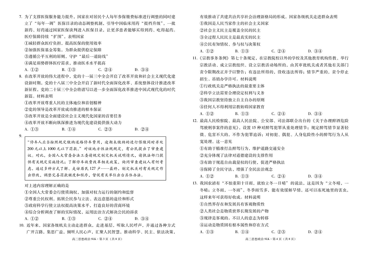 云南省昭通市镇雄县三校2025-2026学年高二上学期第一次月考思想政治试卷第2页