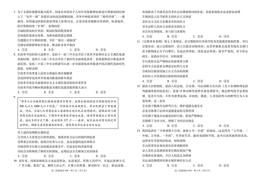云南省昭通市镇雄县三校2025-2026学年高二上学期第一次月考思想政治试卷第2页