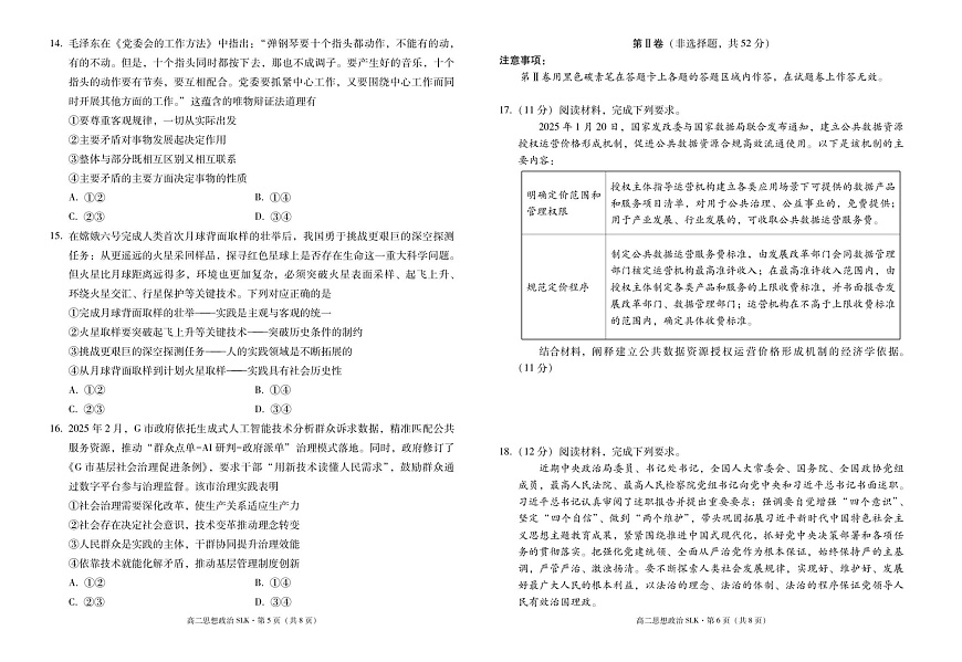 云南省昭通市镇雄县三校2025-2026学年高二上学期第一次月考思想政治试卷第3页