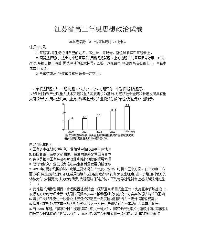 江苏省金太阳2025-2026学年高三上学期10月月考思想政治试卷第1页