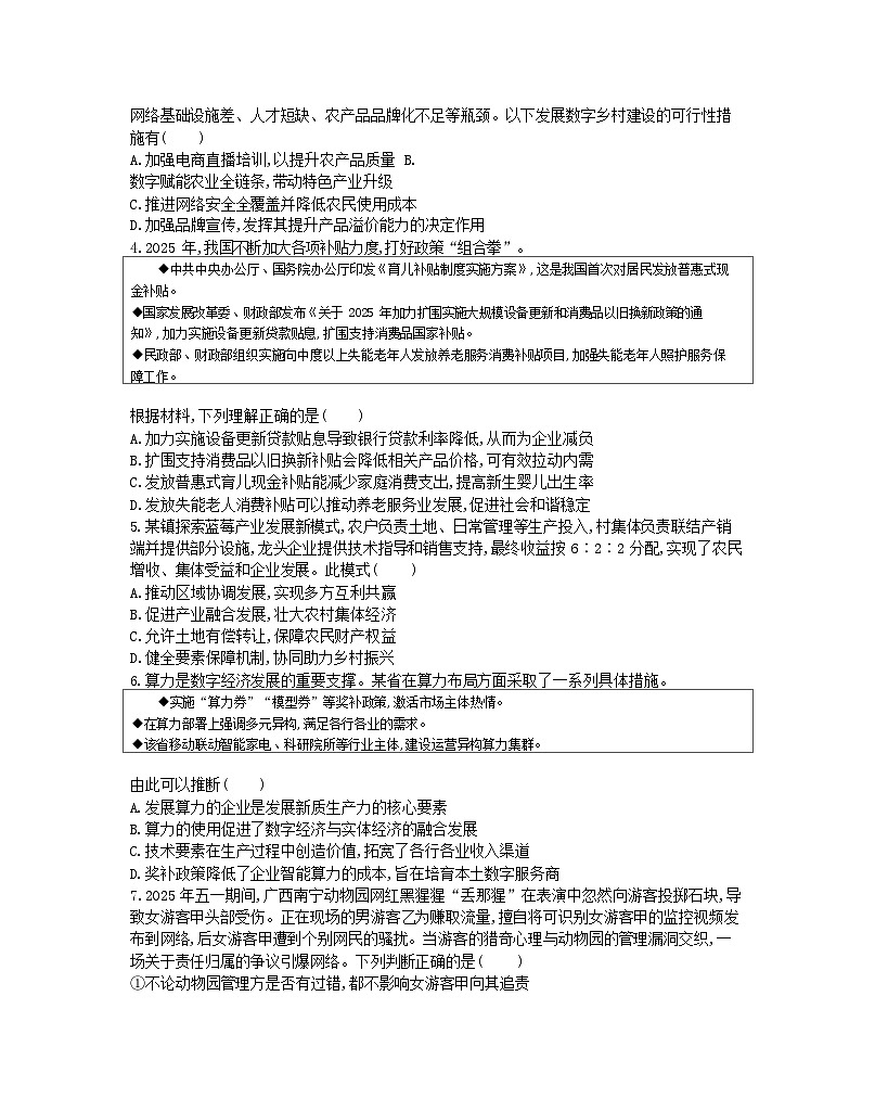 江苏省金太阳2025-2026学年高三上学期10月月考思想政治试卷第2页