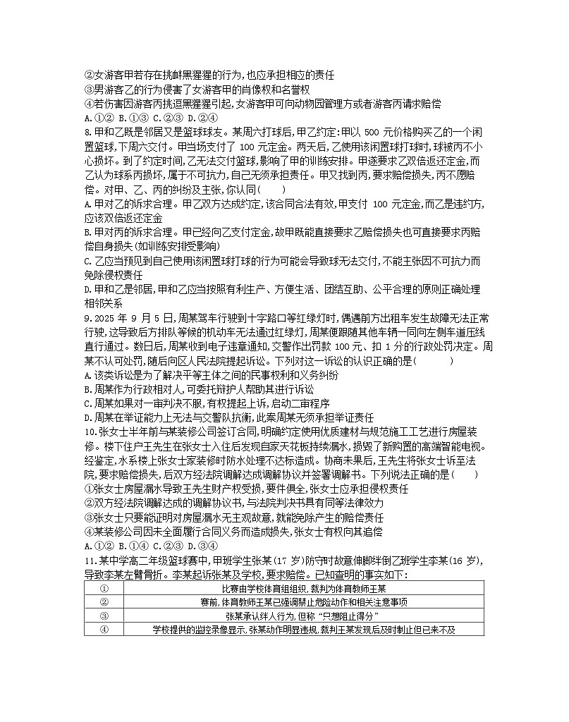 江苏省金太阳2025-2026学年高三上学期10月月考思想政治试卷第3页