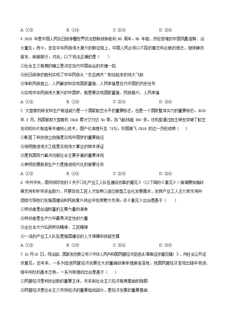 陕西省西安中学2026届高三上学期10月月考考试 思想政治试卷第2页