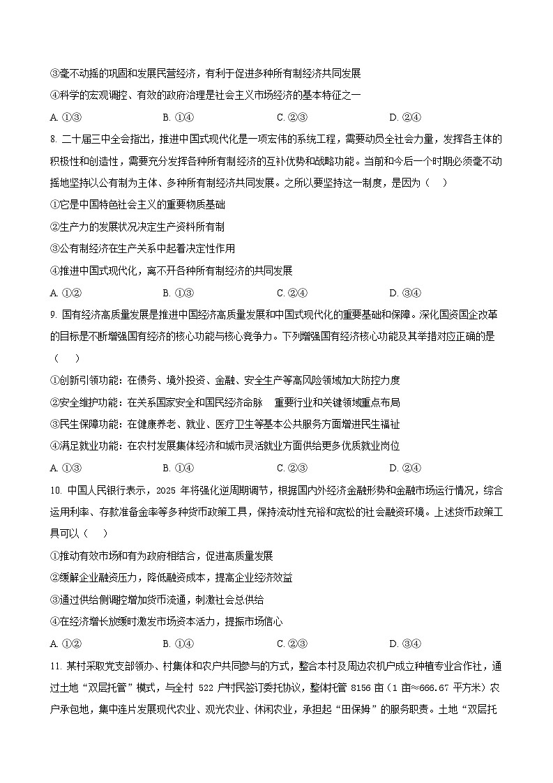 陕西省西安中学2026届高三上学期10月月考考试 思想政治试卷第3页