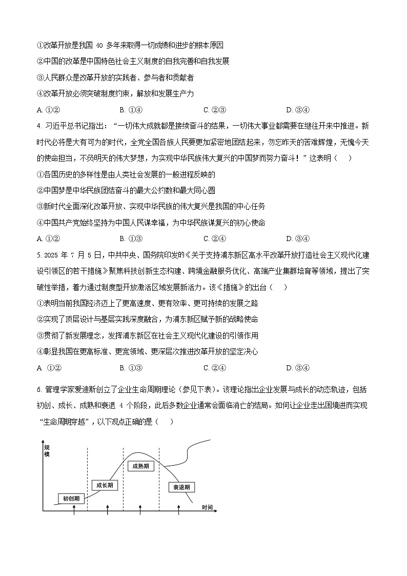 山东省实验中学2025-2026学年高三上学期10月第一次月考思想政治试卷第2页