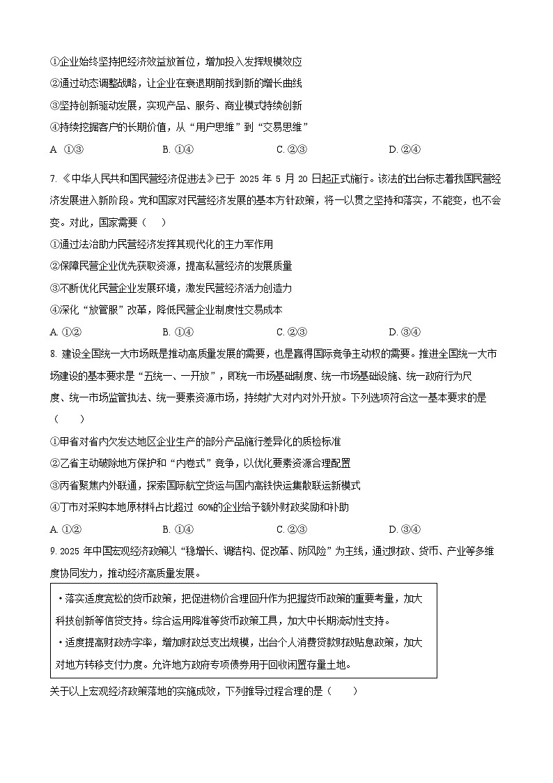 山东省实验中学2025-2026学年高三上学期10月第一次月考思想政治试卷第3页